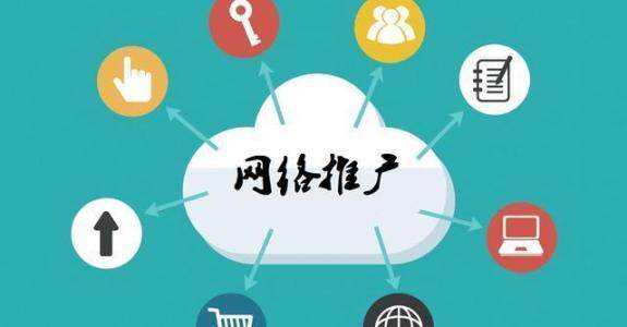 苏尼特左传统企业做网络推广应该要明白这3个重要问题