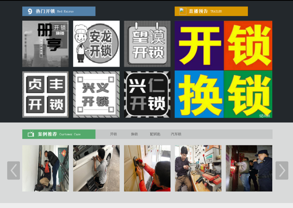 苏尼特左黔西南开锁网门户网站